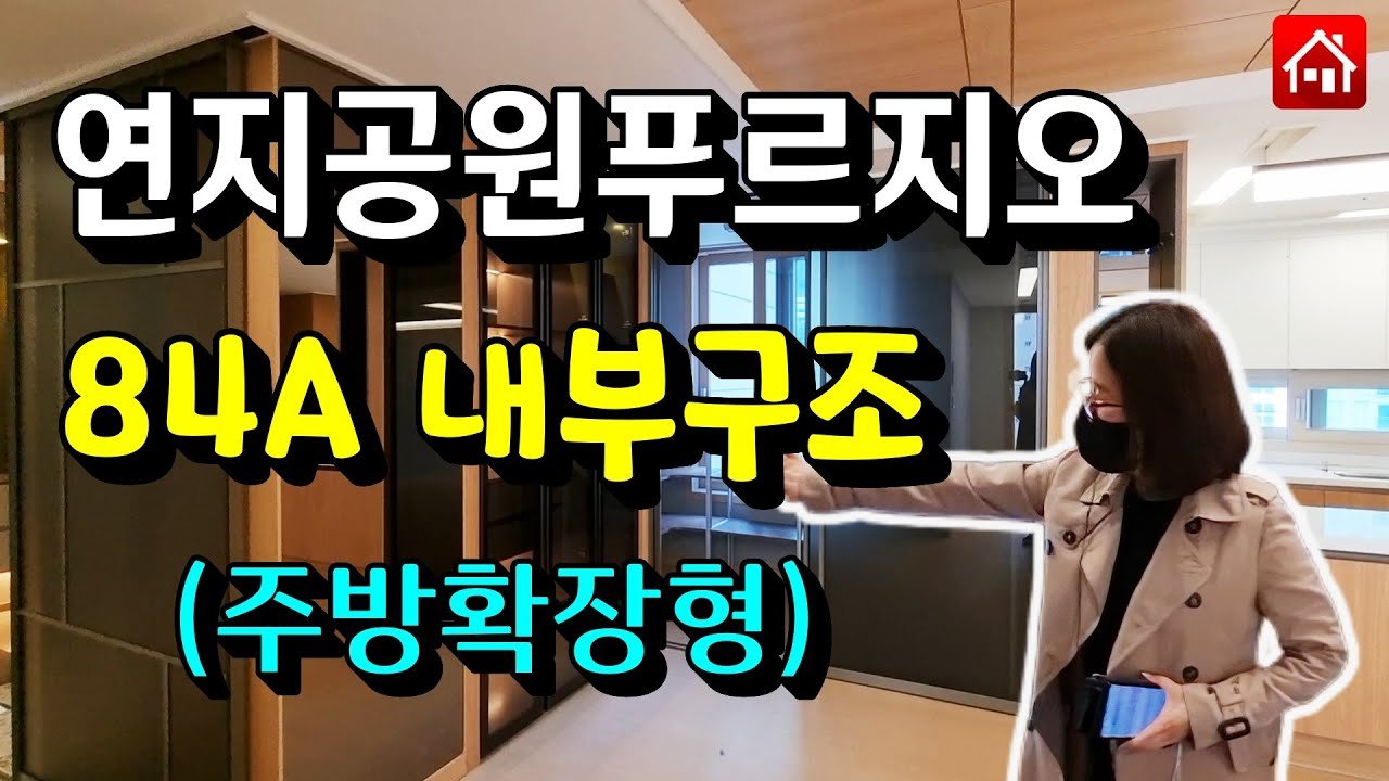 김해 연지공원 푸르지오 거래문의